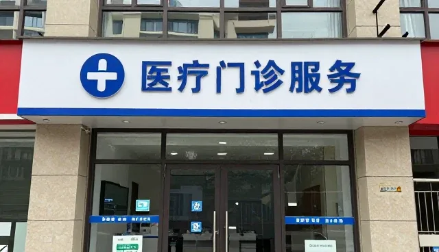 门诊业务常见问题及应对策略